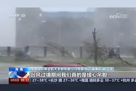 海南 台风过后 总台记者探访文昌航天发射场视频封面