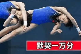 全红婵陈芋汐神级同步完美默契炸裂全场！跳水界天花板组合视频封面