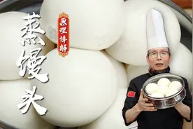 馒头蒸出来为什么发黄？二次醒发原理是什么？开水还是凉水上锅？视频封面