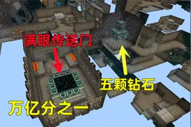 我的世界：又来一个满眼末地传送门，万亿分之一的概率这么高？