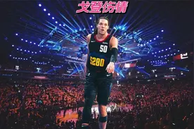 掘金雷霆抢七大战前突闻噩耗！阿隆戈登缺阵左腿筋拉伤视频封面