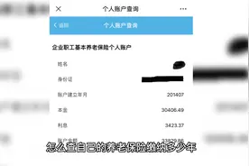 怎么查自己的养老保险缴纳多少年、缴费记录和个人账户余额？视频封面