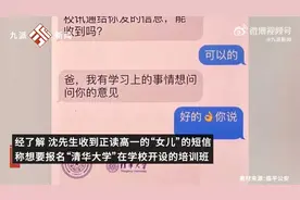 30万就能保送清华？#假女儿想上清华培训班男子被骗18万#