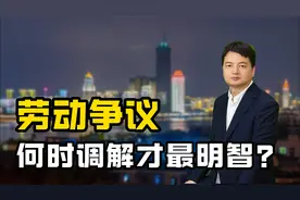 劳动仲裁前的大忌：为什么你不应该急着申请调解