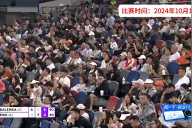 正播郑钦文VS萨巴伦卡，决胜第三盘，不可思议的比分，全场沸腾了视频封面