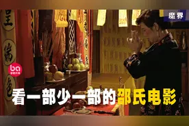 四十年前的邵氏电影有多敢拍？如今看来依旧头皮发麻！视频封面