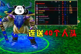 DOTA大熊先知连送40个人头小狗这是开了回血挂？ #藏进岁月的寂寞视频封面