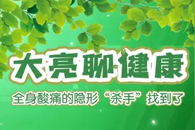 全身酸痛的隐形杀手：肌筋膜炎