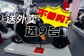 9号电动车，更适合外卖小哥的电动车，听完你就懂了！视频封面
