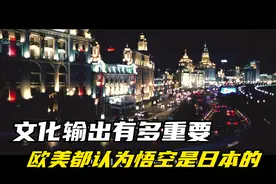 文化输出有多重要？欧美都认为悟空是日本的，屈原是韩国的#国际