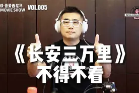 《长安三万里》：我给【不得不看】