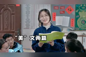 “美”文两篇 学生写作文，从发现生活之美开始。