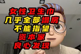 为什么女性卫生巾塌房了视频封面