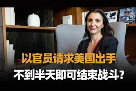 与伊朗大战不可避免，以官员请求美国出手，不到半天可结束战斗？