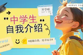 黄色卡通风中学生自我介绍PPT模板,21页，内容完整，拿来就用视频封面