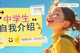 黄色卡通风中学生自我介绍PPT模板,21页，内容完整，拿来就用视频封面