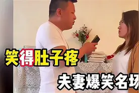 笑得肚子疼夫妻爆笑对话，全网最虎老婆，打牌把老公输给了闺蜜！视频封面