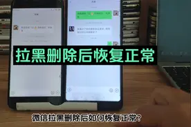 拉黑后怎么移出黑名单 删除好友后如何加回来 拉黑删除后恢复正常视频封面