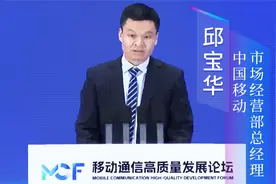 中国移动邱宝华|续航5G+计划 拥抱AI+时代，共创美好数智未来视频封面