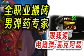 DNF：全职业搬砖速通版——男弹药专家（其实不错可惜吃打造）视频封面