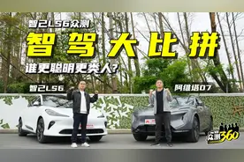 实力强手的对决！智己LS6与阿维塔07智驾大挑战，谁更让人放心？视频封面