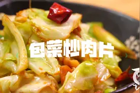 包菜小炒肉怎么做好吃？教你在家做，脆嫩可口，香辣开胃