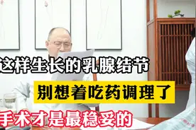 这样生长的乳腺结节，别想着吃药调理了，手术才是最稳妥的视频封面