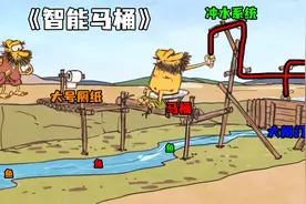 《智能马桶》原始人制作的马桶，简直太奇葩了~