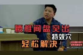腰椎间盘突出针灸有用吗？这几个穴位，简单有效、调理效果显著！视频封面