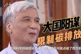 1%的富豪碳排放等于50亿人排放总量，大国阳谋，限制碳排放视频封面
