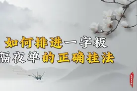 如何排进一字板，隔夜单的正确挂法视频封面