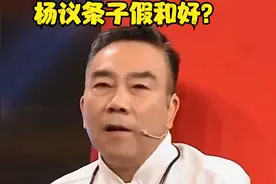 杨议条子假和好？老汪爆料惊人内幕！网友：全是戏