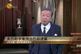 美利坚扩张史:美西战争夺得古巴菲律宾 菲亲美势力强 古巴敢反抗视频封面