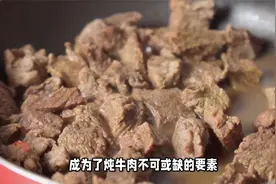 炖牛肉必备的两种调料，牛肉出锅十里飘香，让你越吃越想吃视频封面