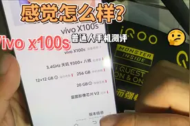 直屏 vivo x100s 自用测评视频封面