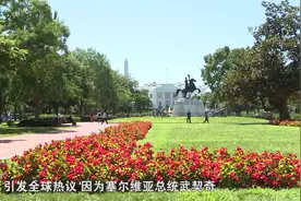 美国羞辱过武契奇，再看看如今中国的待客之道视频封面