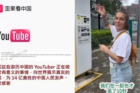 老外在中国旅游视频火到海外 外国网友：这是我从未见过的世界视频封面