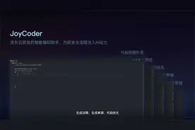 京东云-JoyCoder 智能编码视频封面