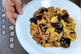 天津饭馆畅销菜“醋溜苜蓿”，碗汁这样调，开胃下饭，在家做实惠