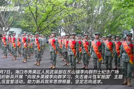 海口市秀英区组织开展新兵入伍宣誓活动举行视频封面