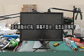 电脑显示器指示灯亮，屏幕不显示，是怎么回事呢？其实很简单视频封面