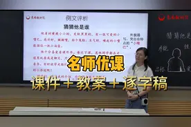 习作《猜猜他是谁》(上课）