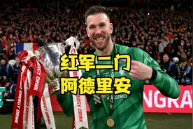 明明是个替补，生涯却比很多豪门主力都精彩视频封面