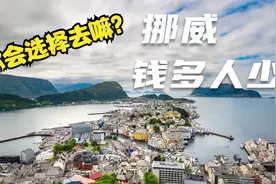 为何挪威成为最幸福的國家？为何在挪威容易抑郁？视频封面