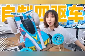 把废纸壳剪成100片零件！拼一台全自动四驱车！视频封面