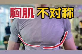 【胸肌不对称】2个动作拯救大小胸