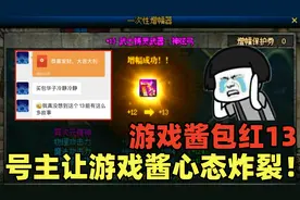 DNF：游戏酱帮水友包弓箭手增幅13武器，号主让游戏酱彻底破防！