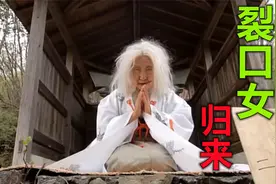 裂口女最真实的起源，她不是正常人类，日本恐怖片《裂口女归来》视频封面