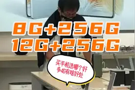 买手机8G和12G内存，选哪个好？多4G有啥好处？视频封面