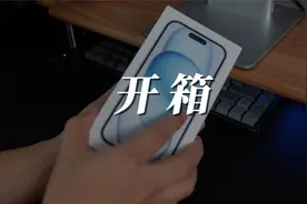 iPhone 15标准版蓝色首发开箱，这个颜色真的好看！